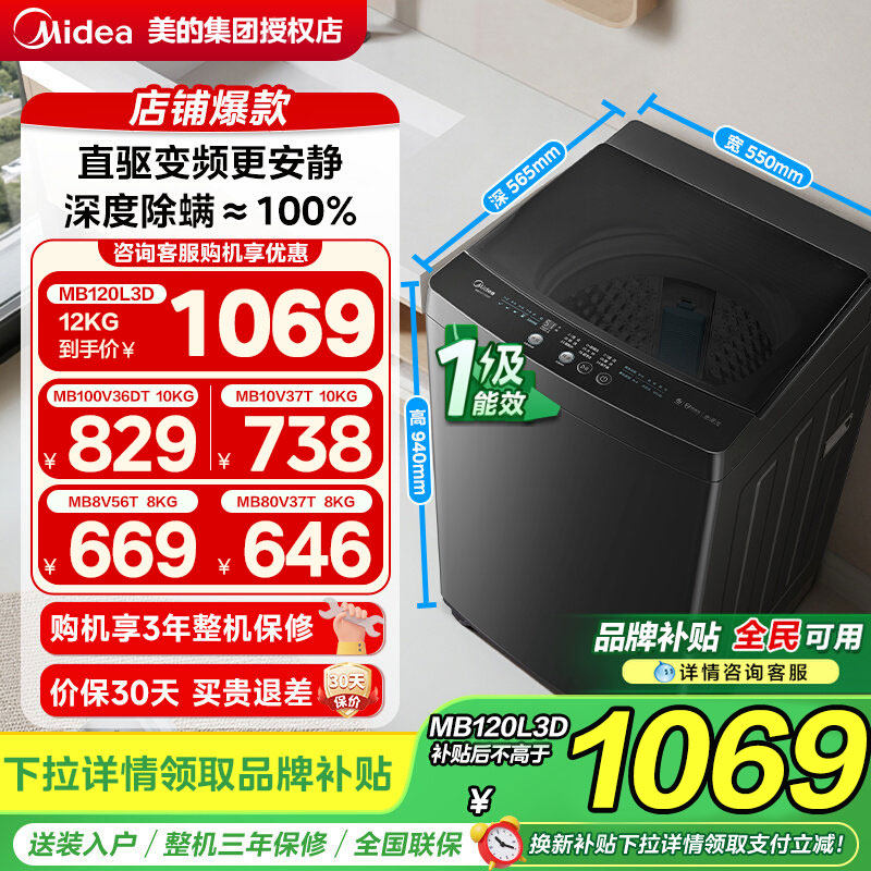 [换新补贴]美的12kg洗衣机全自动家用直驱变频抗菌波轮MB120L3D