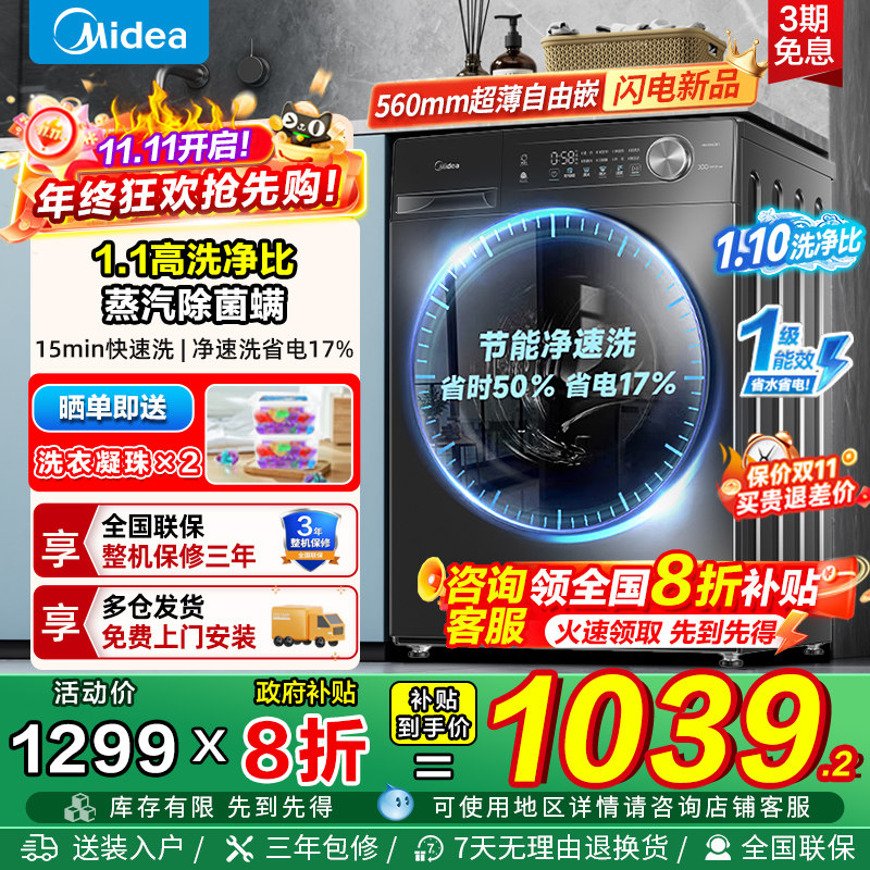 美的滚筒家用洗衣机10公斤全自动大容量变频节能净速洗MG100VC36T