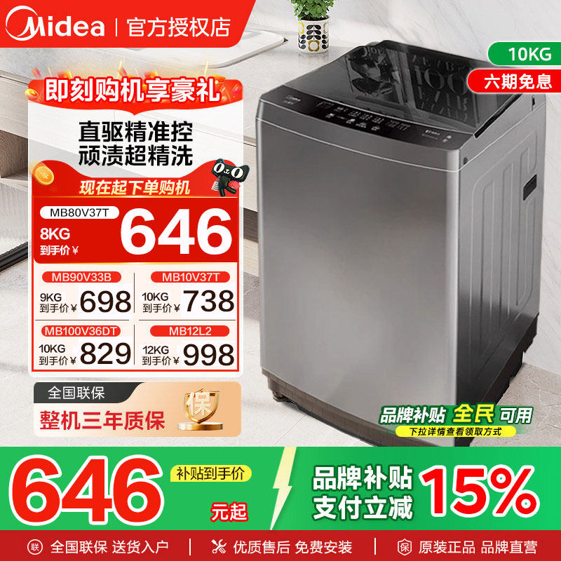 美的8kg波轮一级能效抗菌除螨家用租房全自动洗衣机洗脱一体56T