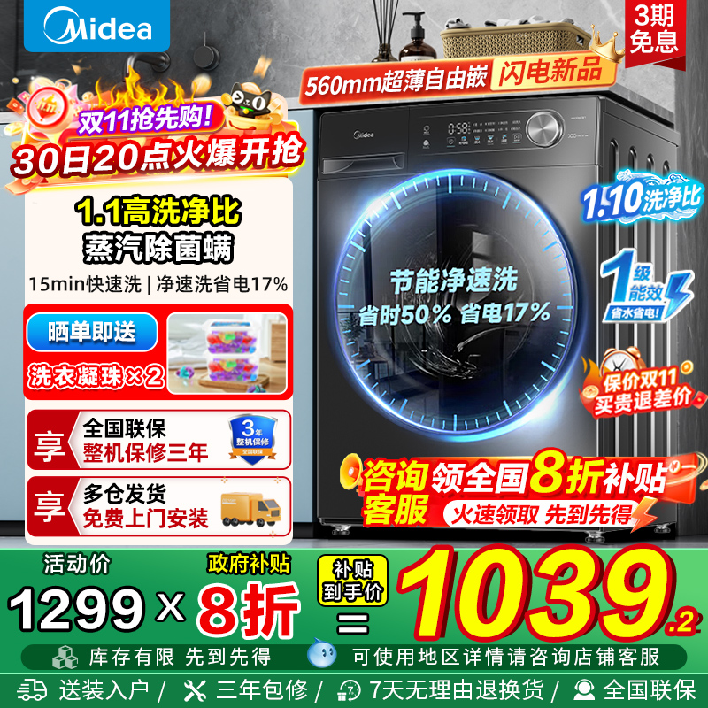 美的滚筒家用洗衣机10公斤全自动大容量变频节能净速洗MG100VC36T