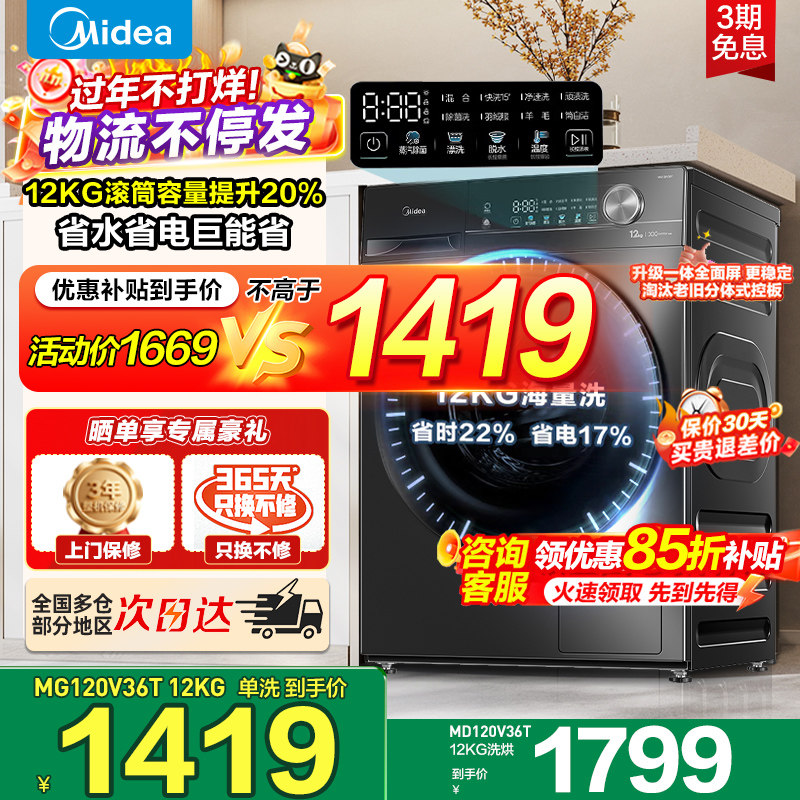 美的滚筒洗衣机全自动家用12kg10公斤洗脱洗烘一体大容量官方旗舰