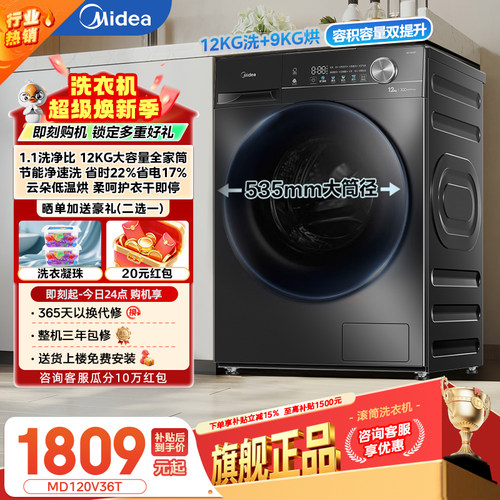 美的12KG滚筒洗衣机家用全自动