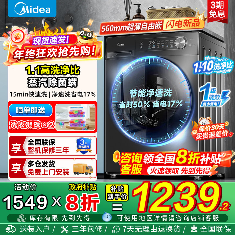 美的滚筒洗衣机全自动家用12kg10公斤洗脱洗烘一体大容量官方旗舰