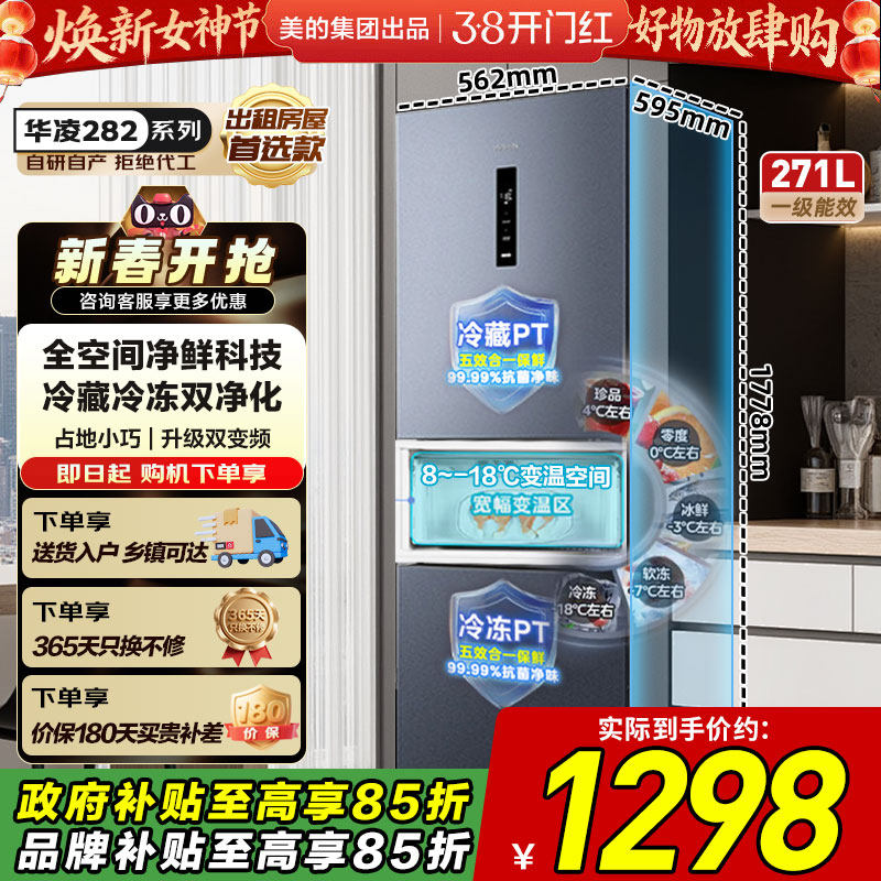 美的出品华凌三开门租房冰箱家用小型变频一级节能风冷无霜282