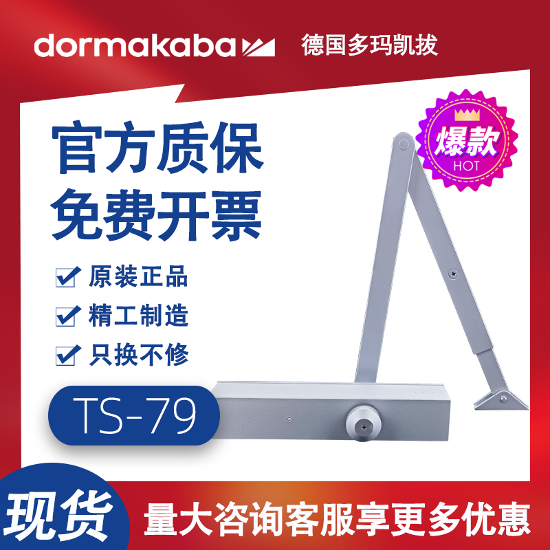 德国多玛TS-79闭门器肯德基麦当劳专用闭门器双速可调节液压缓冲
