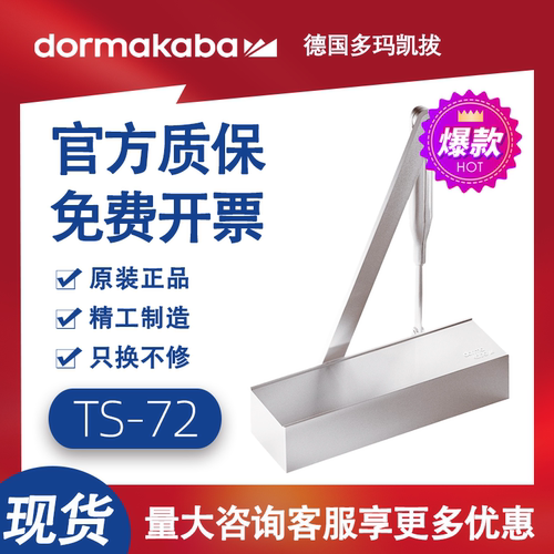 德国多玛闭门器TS-72定位不定位自动缓冲液压关门器闭合器正品