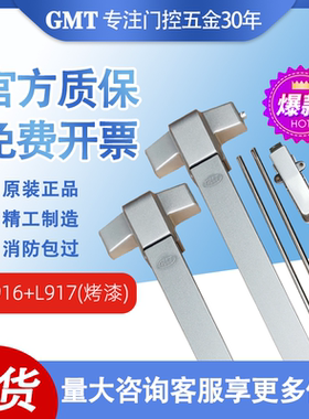 GMT消防门推杆锁推拉锁L916 L917防火门锁安全平推式逃生锁