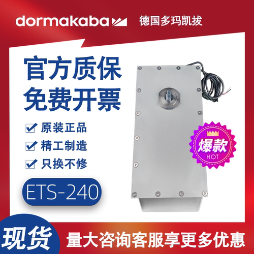 德国DORMA多玛电动地弹簧ETS240多玛240电动地弹簧250KG
