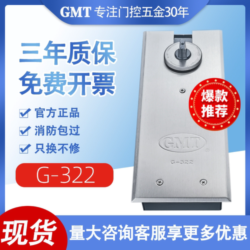 GMT地弹簧自动关门G-322