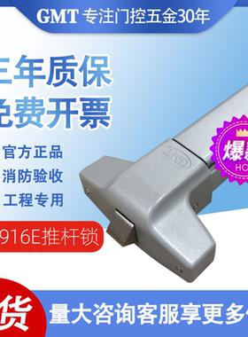 GMT消防门推杆锁防火门锁L-916E平推锁推杆锁安全平推式不锈钢