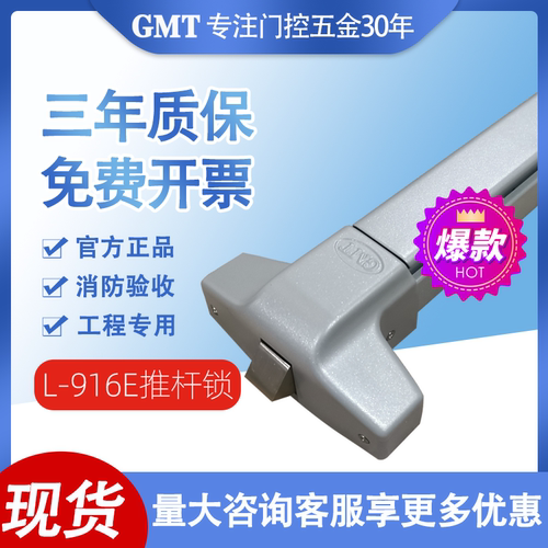 GMT消防门推杆锁防火门锁L-916E平推锁推杆锁安全平推式不锈钢