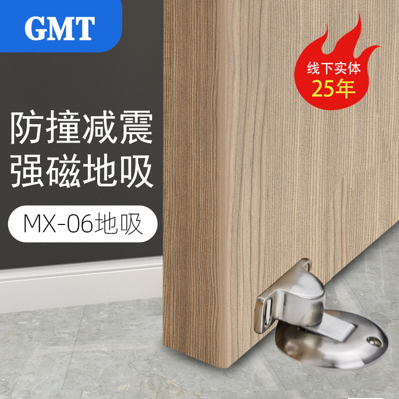 GMT门吸 MX-06-US15房门门吸地吸门挡门阻带吸力 室内门碰门吸