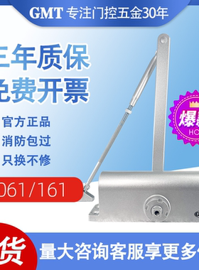 GMT闭门器061液压缓冲不定位关门器防火闭合器自动家用承重45KG