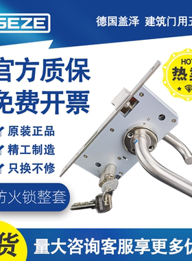 GEZE德国盖泽防火锁防火门EL01SS/502LV门锁木门锁钢门净化分体锁