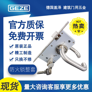 GEZE德国盖泽防火锁防火门EL01SS/502LV门锁木门锁钢门净化分体锁