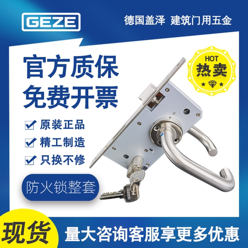 GEZE德国盖泽防火锁防火门EL01SS/502LV门锁木门锁钢门净化分体锁