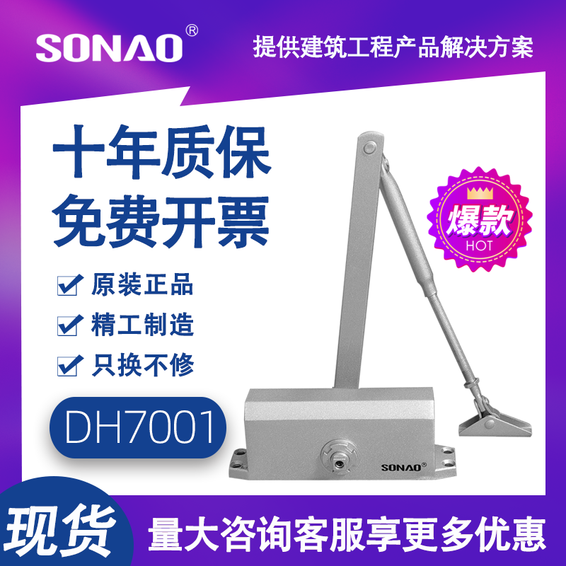 SONAO索耐尔闭门器7001自动关门家用推拉门液压缓冲防火门定位