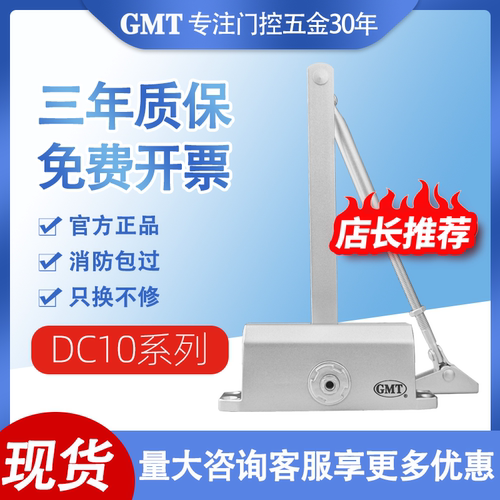 GMT闭门器液压缓冲定位防火自动