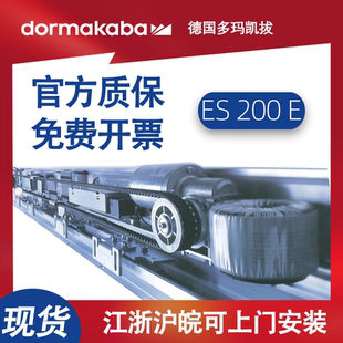 ES68 原装 正品 德国多玛感应门ES200e DK120玻璃门自动门电机 DK90