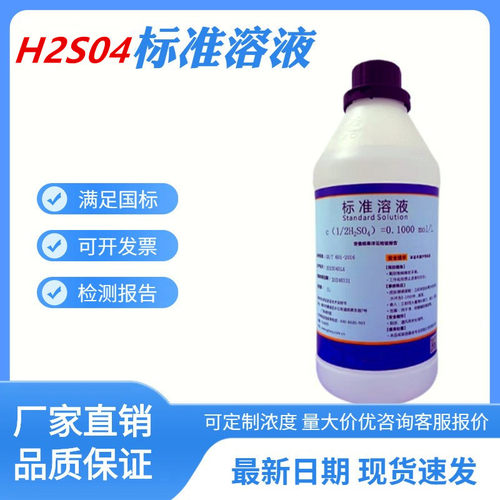 稀硫酸标准溶液H2SO4溶液