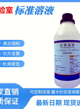 包邮稀硝酸标准溶液500ml0.1/1.0N HNO3实验室滴定分析用标液