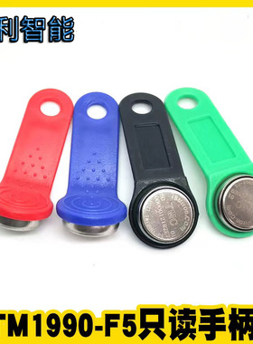 TM手柄1990A-F5纽扣卡Button信息可读写复制钥匙扣巡查智能电子卡