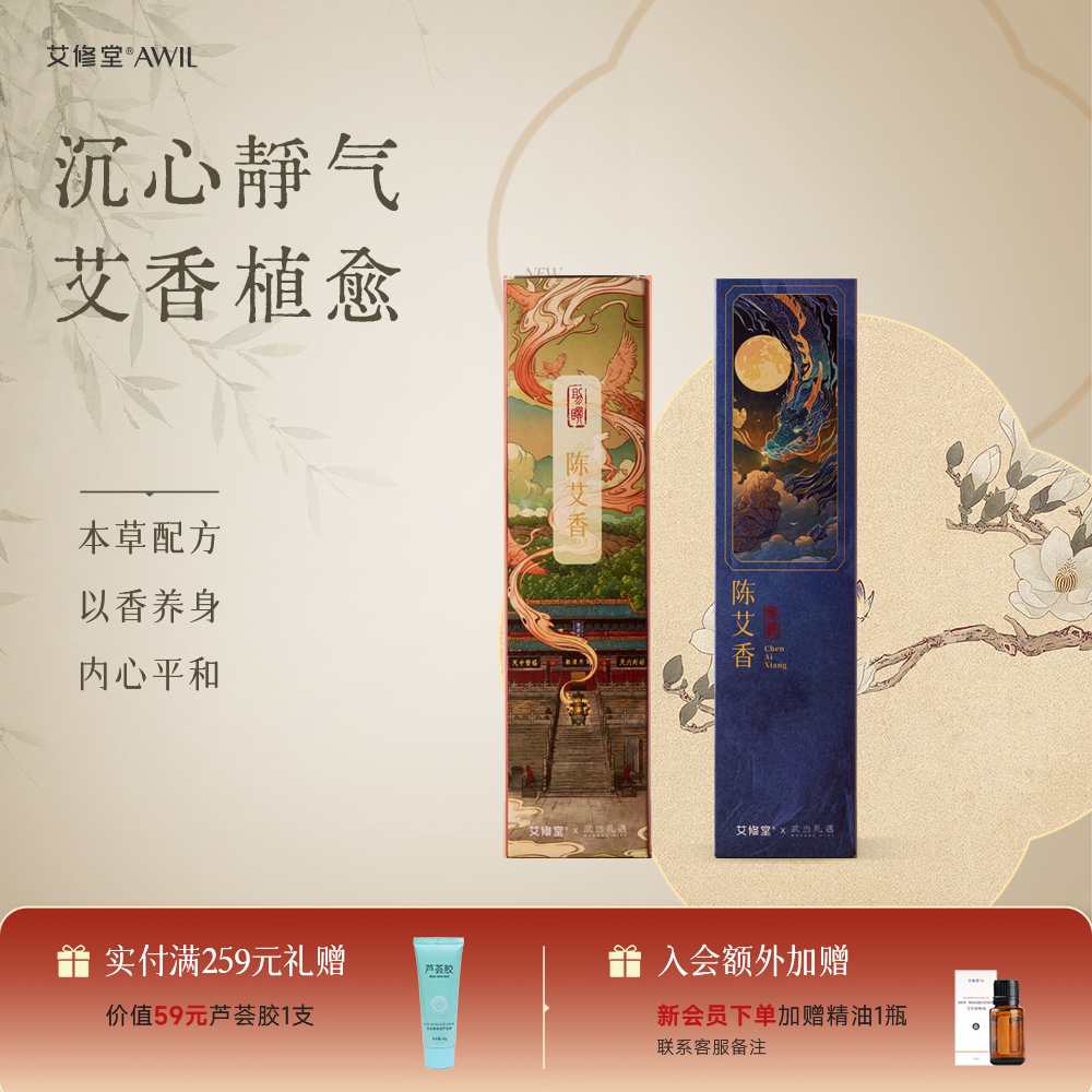 艾香柱熏房间家用艾香持久香薰图片