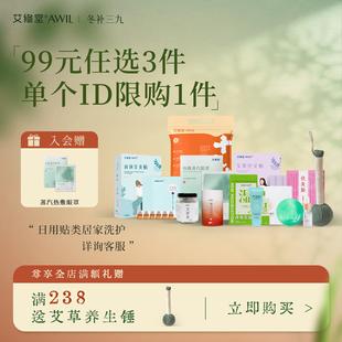 艾修堂艾灸贴艾草发热眼罩泡脚药包热敷肩颈贴 拍3 任选3盒99元