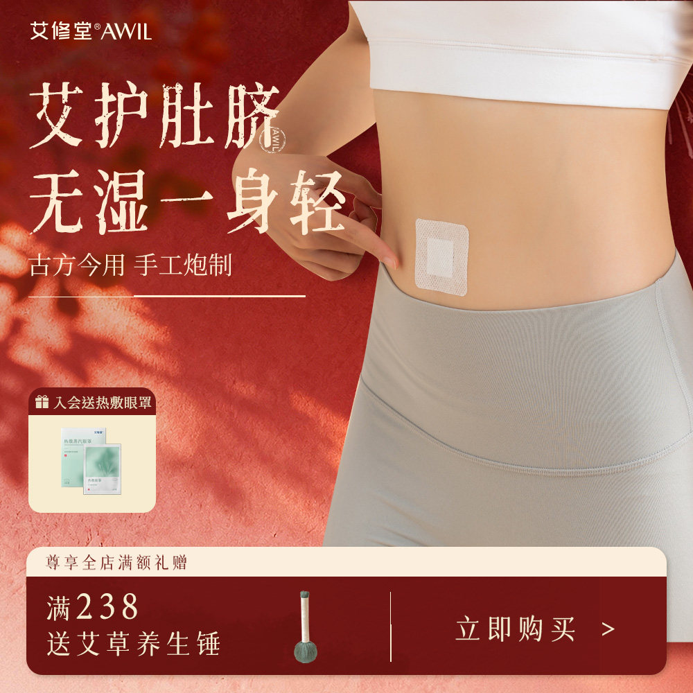 艾修堂艾草绒艾灸贴肚脐贴南怀瑾草本脐贴家用足贴调理脾胃正品,保健用品,艾灸/艾草/艾条/艾制品,淘宝优惠券,粉丝福利购,淘宝优惠卷