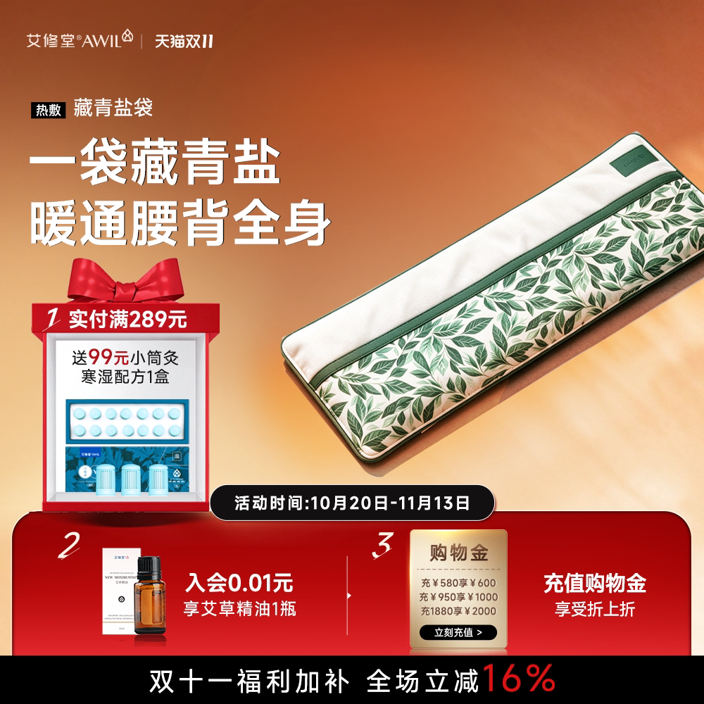 艾修堂热敷袋理疗袋艾灸海盐热敷包粗盐腰腹部专用盐袋热敷电加热