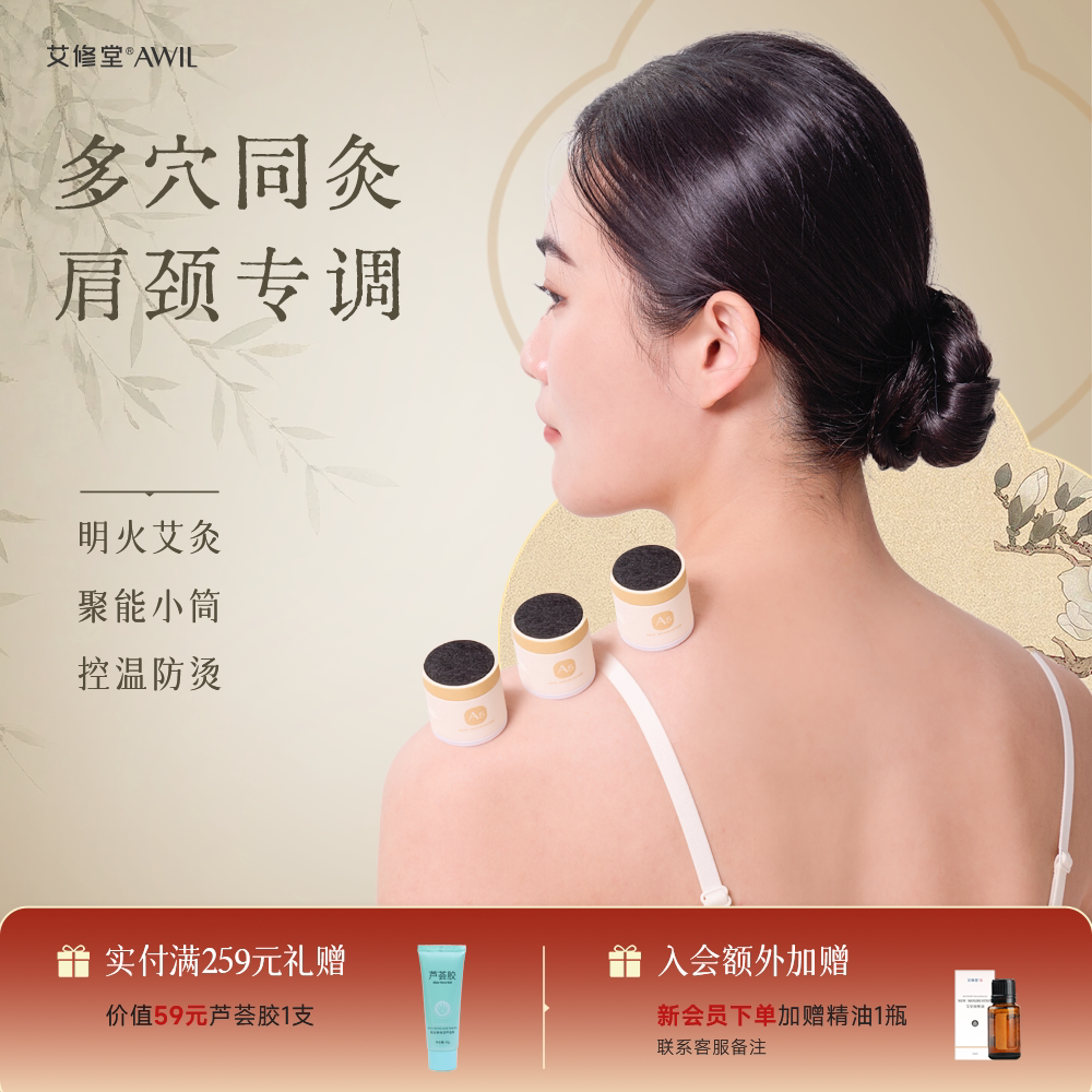 艾修堂艾灸盒随身灸家用小悬灸筒图片