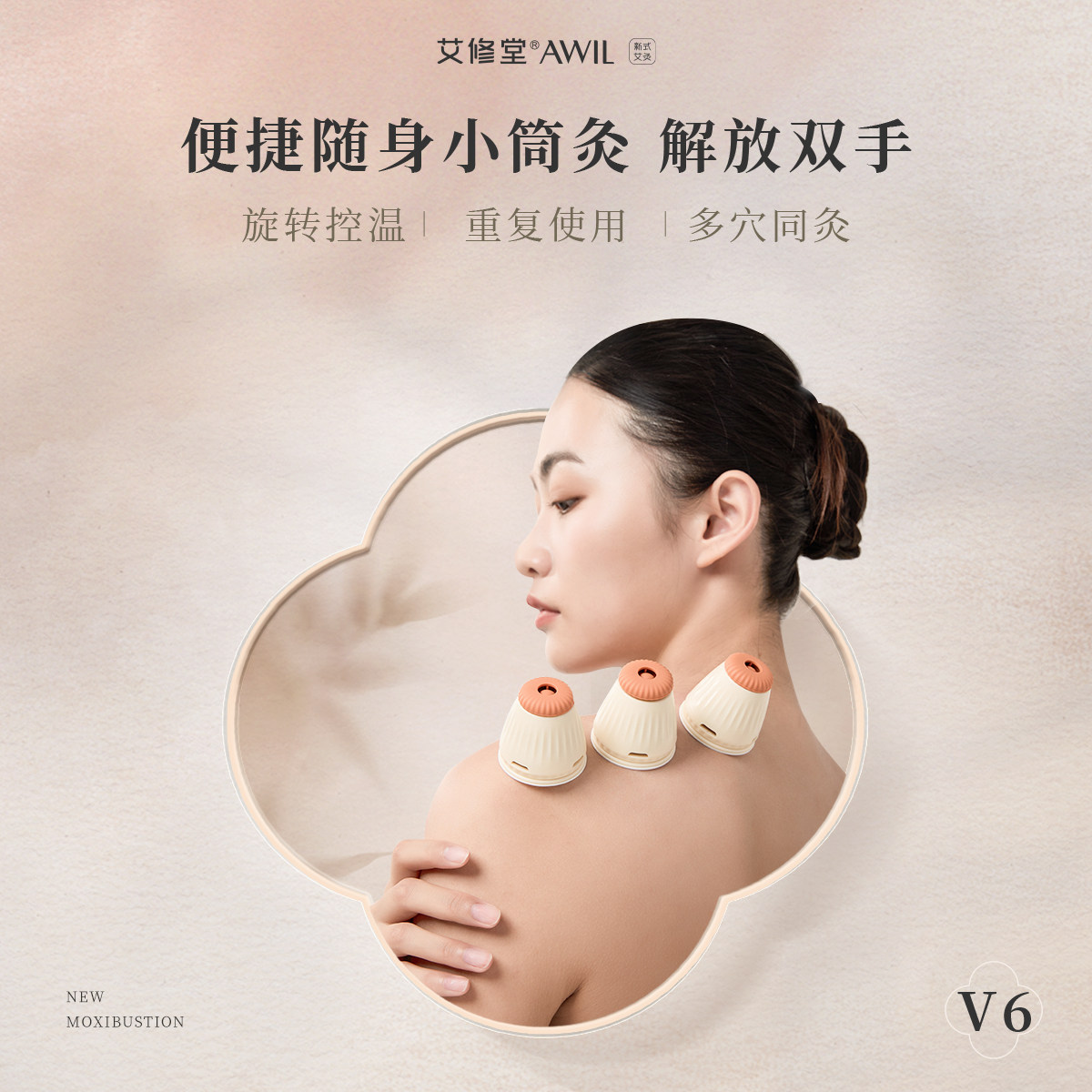 艾修堂艾灸盒随身灸家用小悬灸筒艾条柱罐艾绒热敷贴每日熏蒸器具