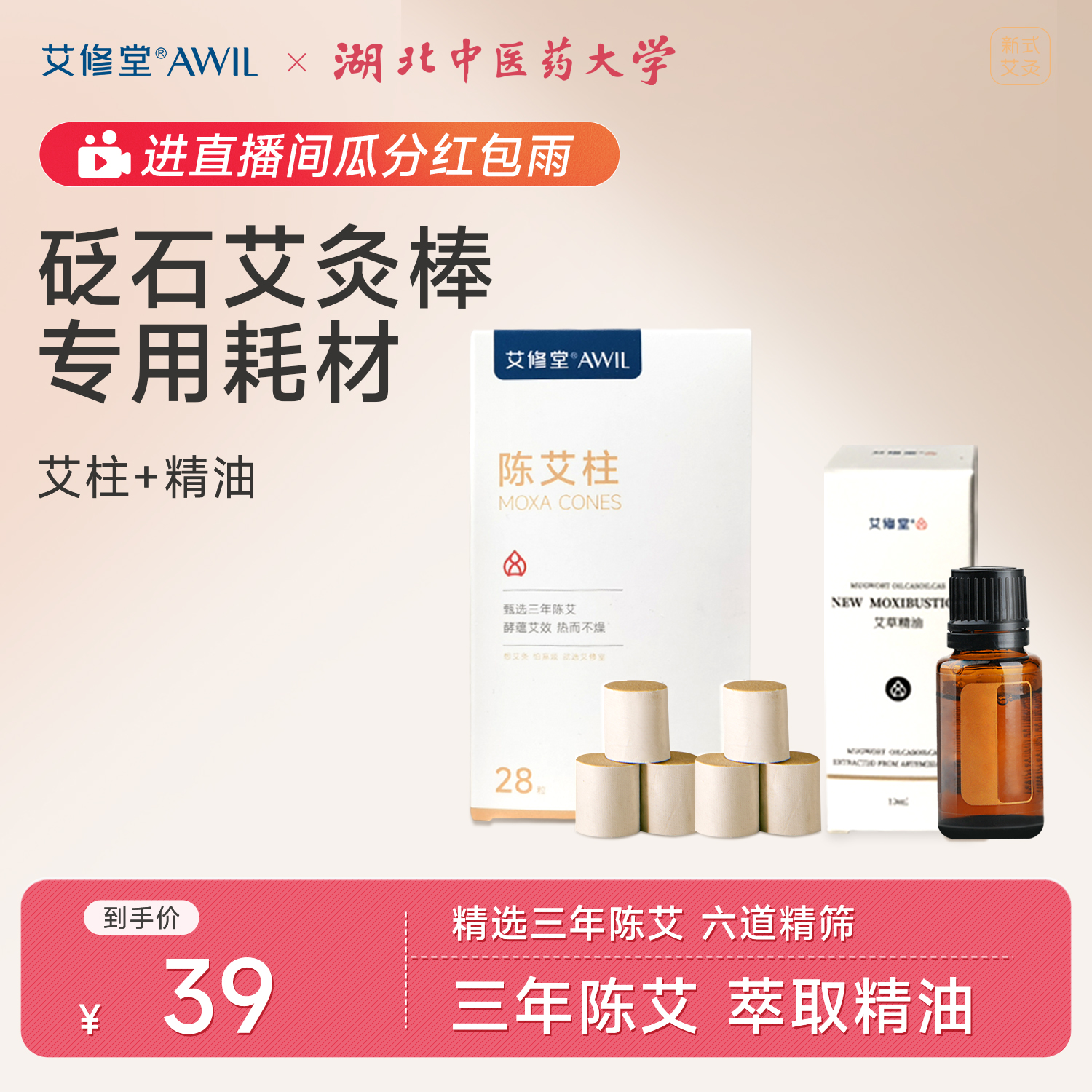 艾修堂艾灸柱艾灸盒随身灸家用艾灸砭石艾灸罐工具器具艾灸棒耗材