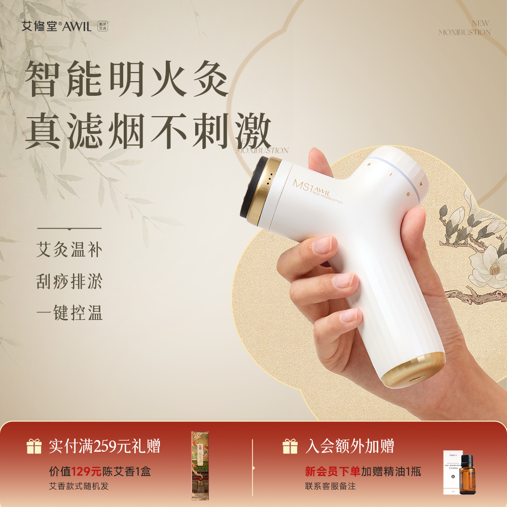 艾修堂智能砭石艾灸棒刮痧艾灸仪经络疏通按摩器艾灸盒随身灸家用