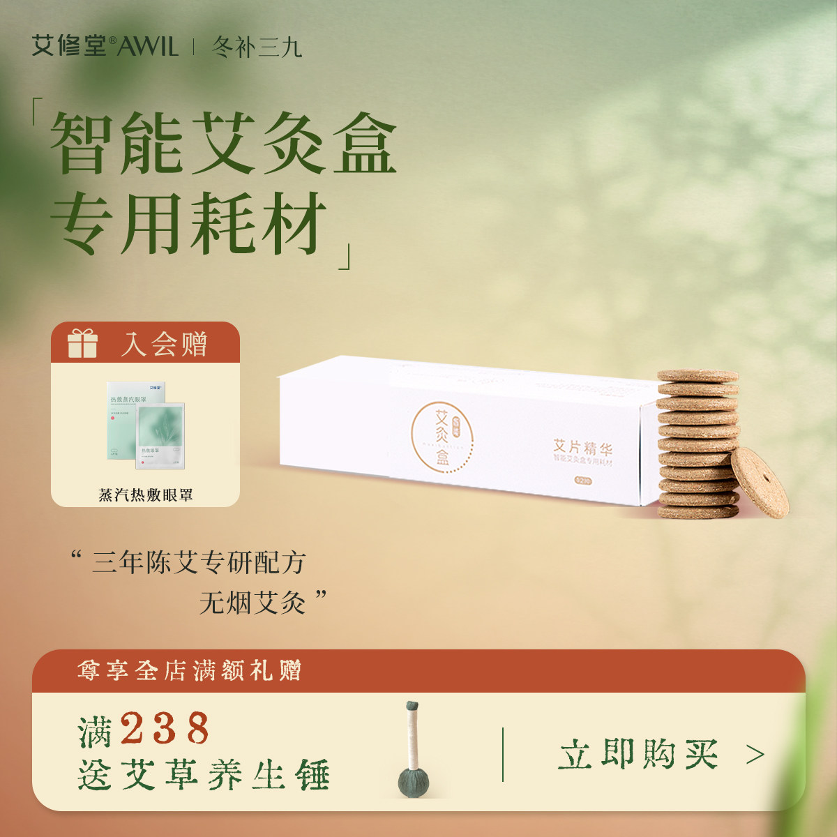 艾修堂智能艾灸盒家用配方耗材