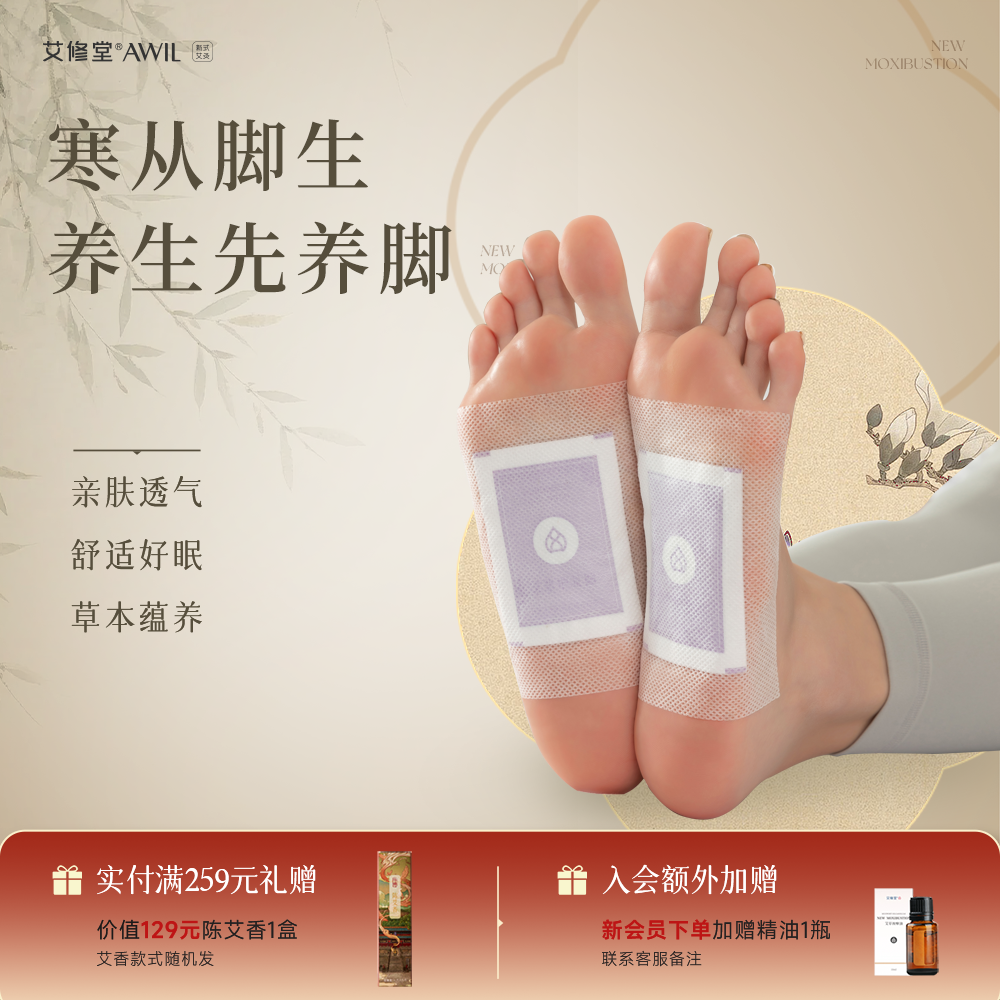 艾修堂艾草足贴脚底养护足部驱寒老北京足底贴草本穴位艾灸贴正品