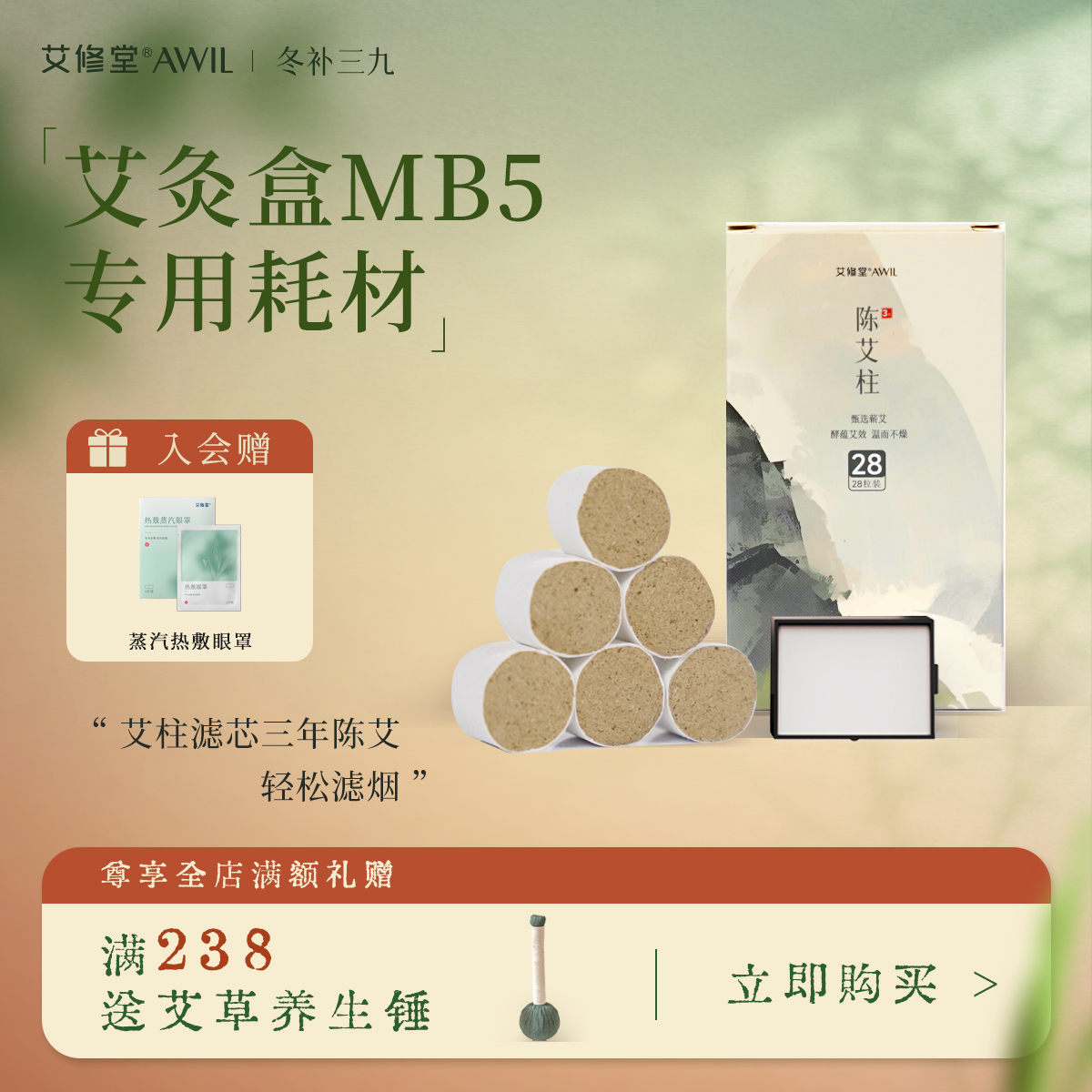 艾修堂智能无烟艾灸盒MB5专用艾灸艾柱滤芯耗材
