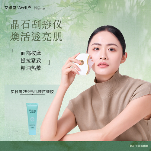 艾修堂电动晶石刮痧板面部按摩