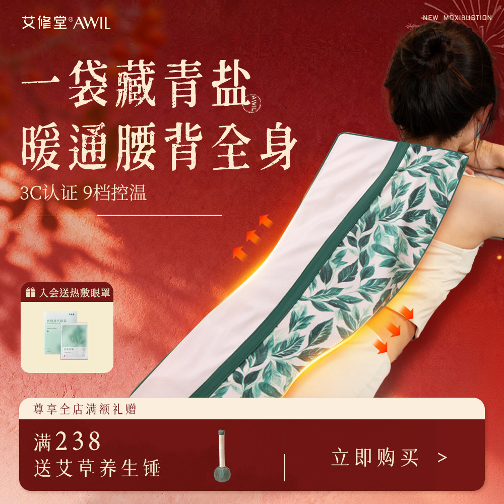艾修堂艾草热敷包艾灸海盐热敷包粗盐加热袋暖腰带充电盐袋子礼盒,个人护理/保健/按摩器材,电热敷盐包,淘宝优惠券,粉丝福利购,淘宝优惠卷