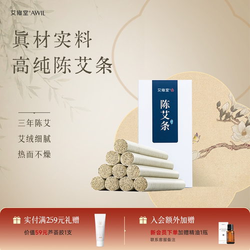 艾修堂陈艾条，正宗蕲艾灸效更佳