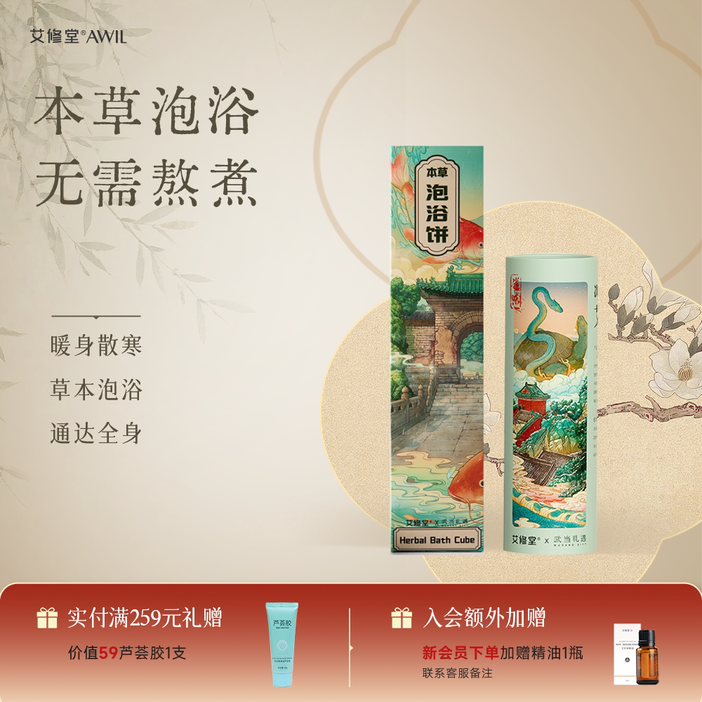 艾修堂艾草泡脚饼草本足浴包三伏儿童泡浴饼洗浴艾叶饼产妇泡澡饼