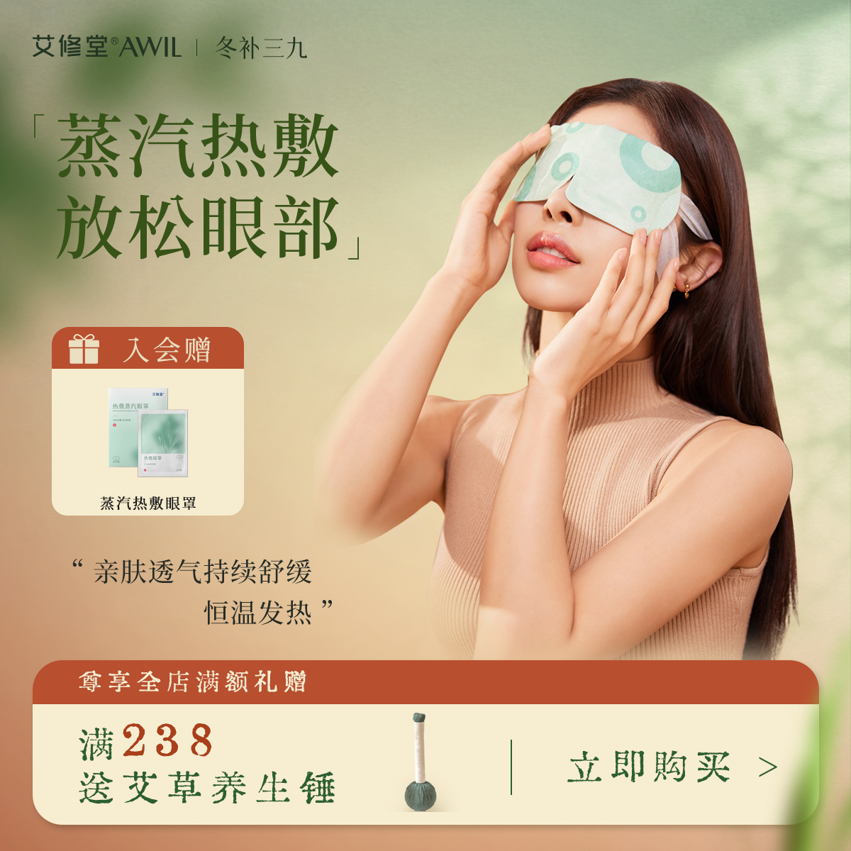 艾修堂蒸汽热敷眼罩缓解疲劳睡眠