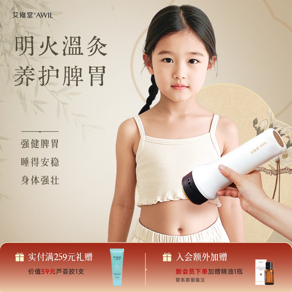 儿童艾灸，脾胃好不挑食身体棒图片