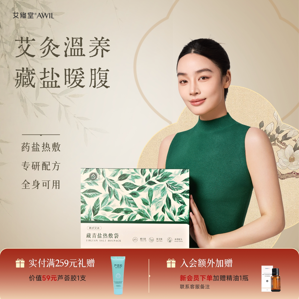 艾修堂热敷袋理疗袋子艾灸礼盒装图片
