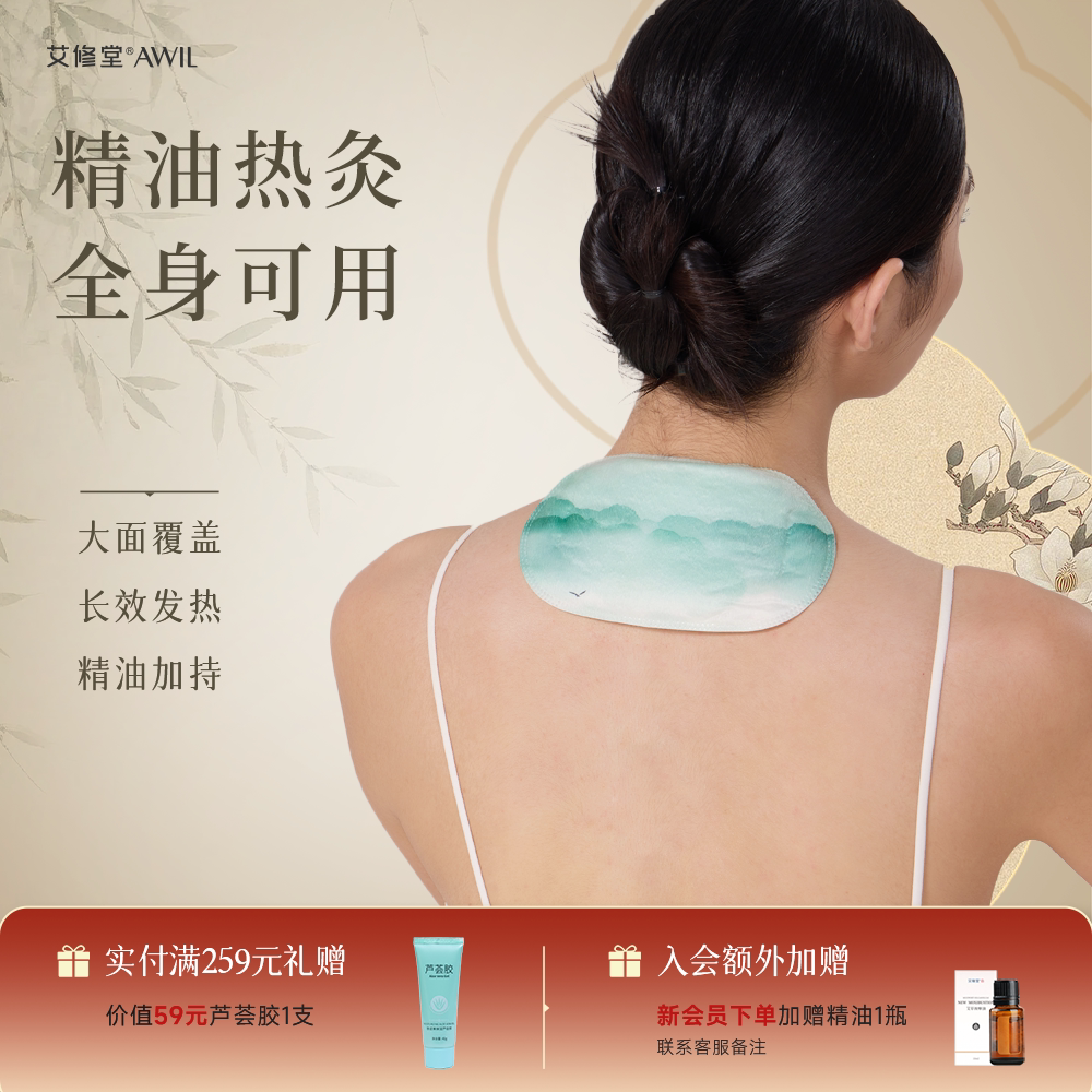 艾修堂肩颈贴8小时精油恒温热敷图片