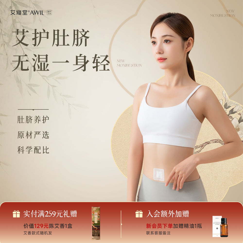 艾修堂艾草肚脐贴调理脾胃艾灸贴儿童防水艾脐贴新生婴儿草本脐贴