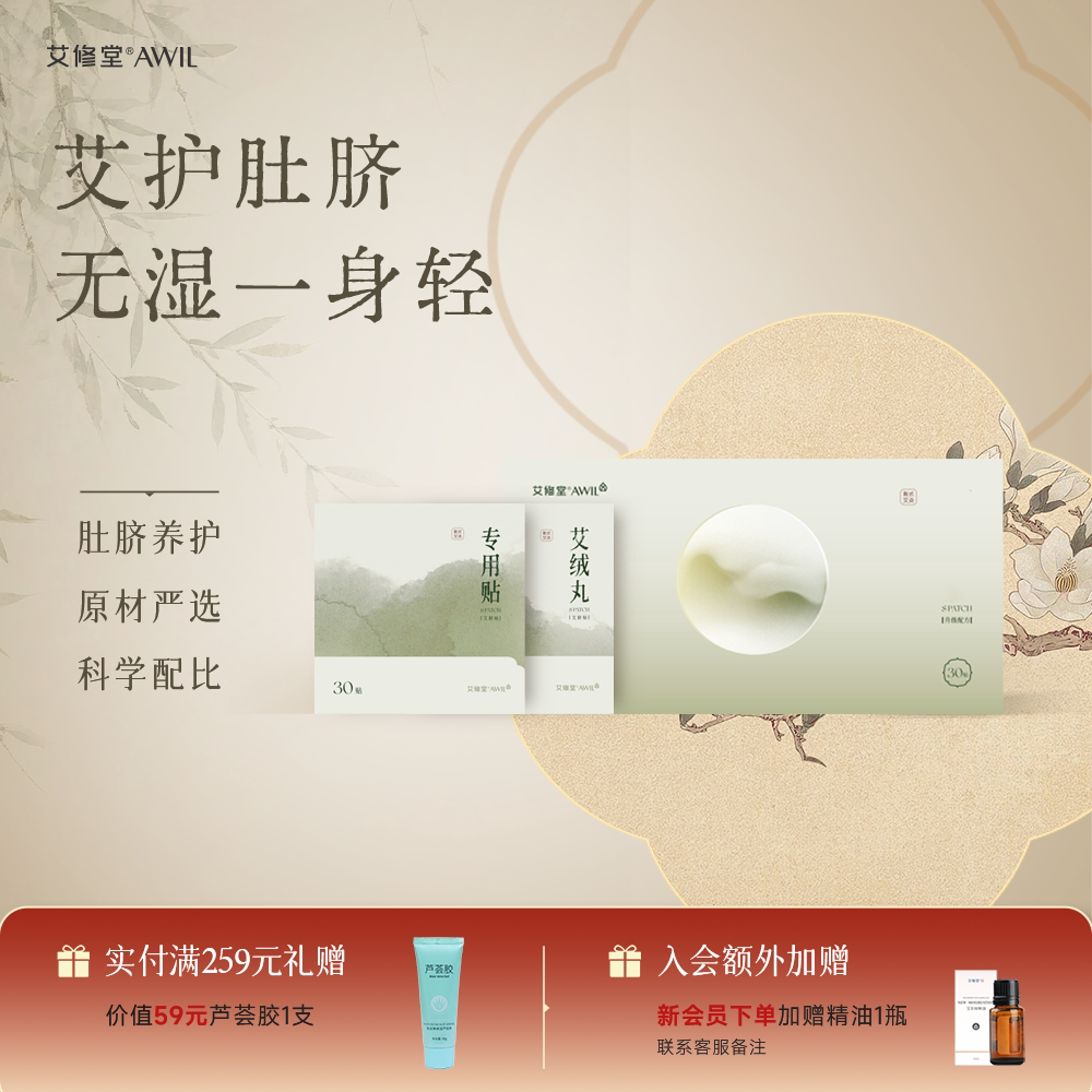 艾修堂肚脐贴吸湿排油脾胃调理图片