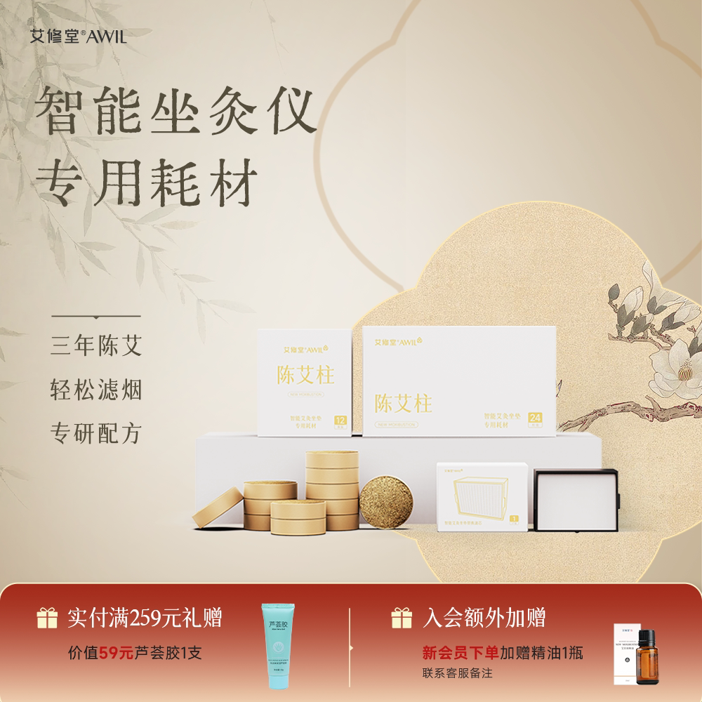智能艾灸坐垫专业耗材草本精华图片