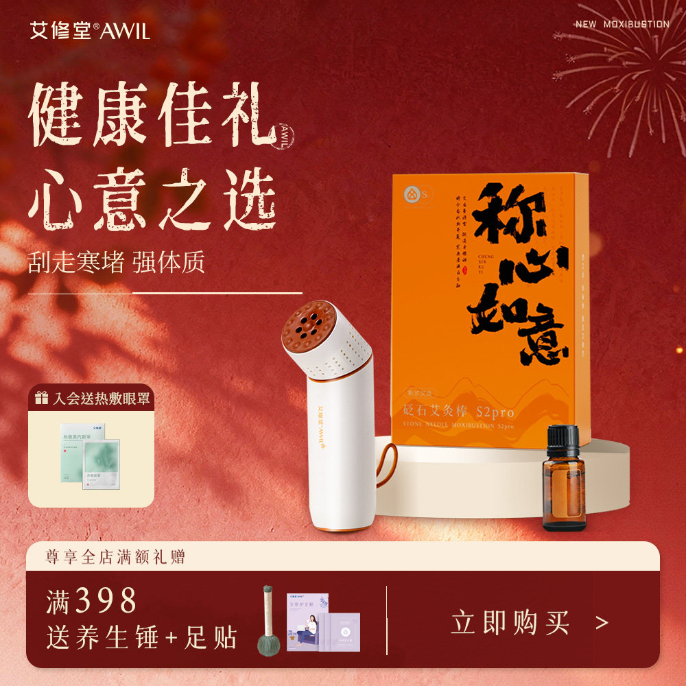 【送长辈礼物】艾修堂红砭石艾灸棒艾灸按摩刮痧器送父母长辈礼盒,个人护理/保健/按摩器材,按摩温熏调理器,淘宝优惠券,粉丝福利购,淘宝优惠卷