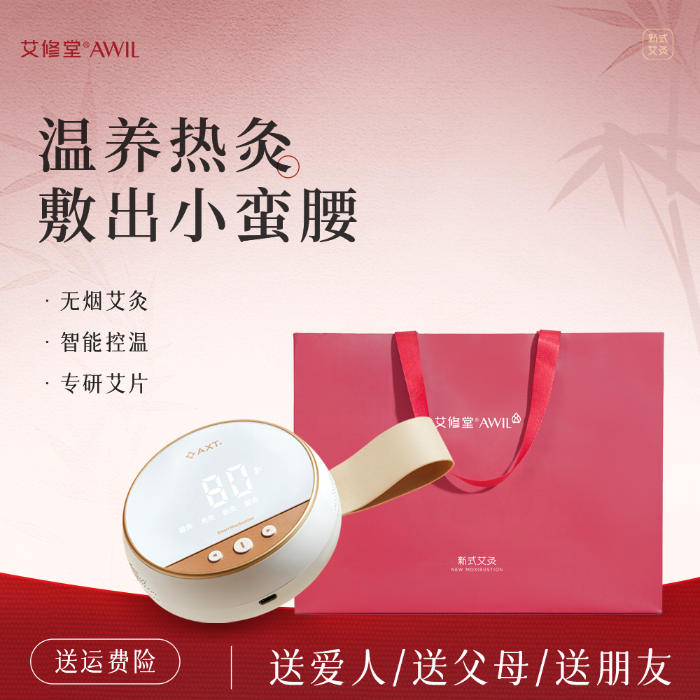 艾修堂智能无烟艾灸盒随身灸家用排湿寒全身可用熏蒸仪艾灸罐器具